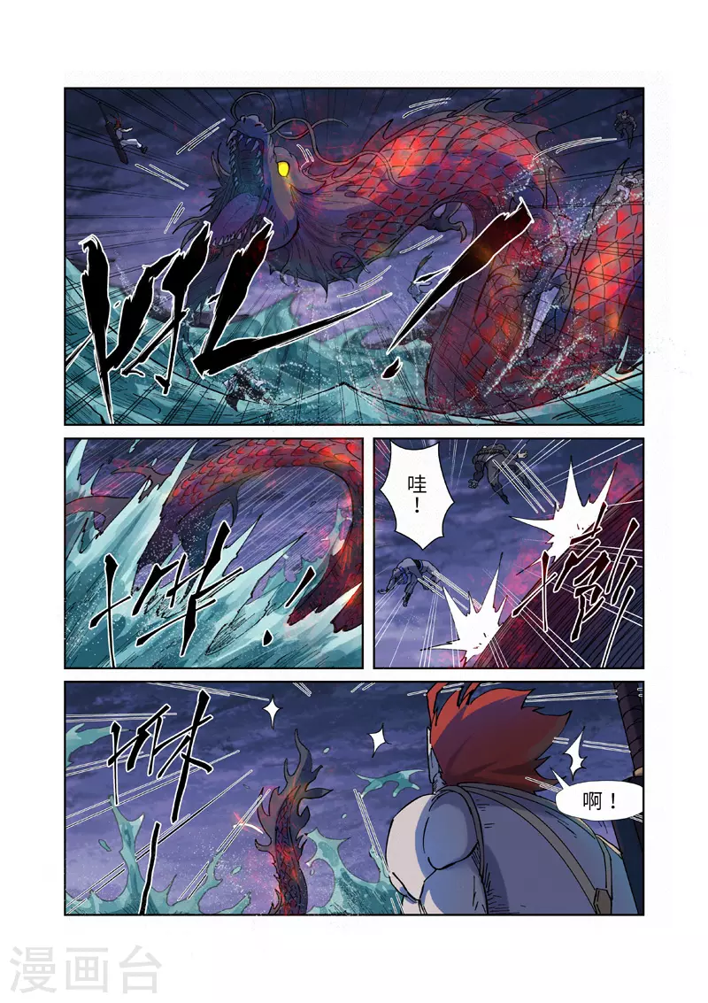 第257话1 冤家路窄 第4页
