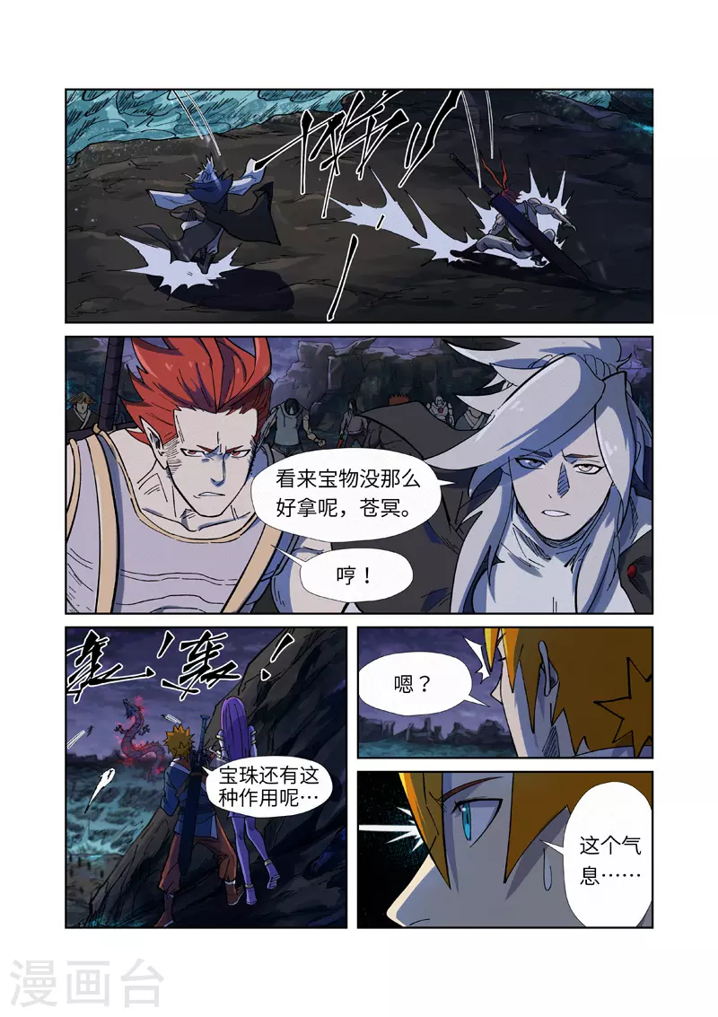 第257话1 冤家路窄 第5页