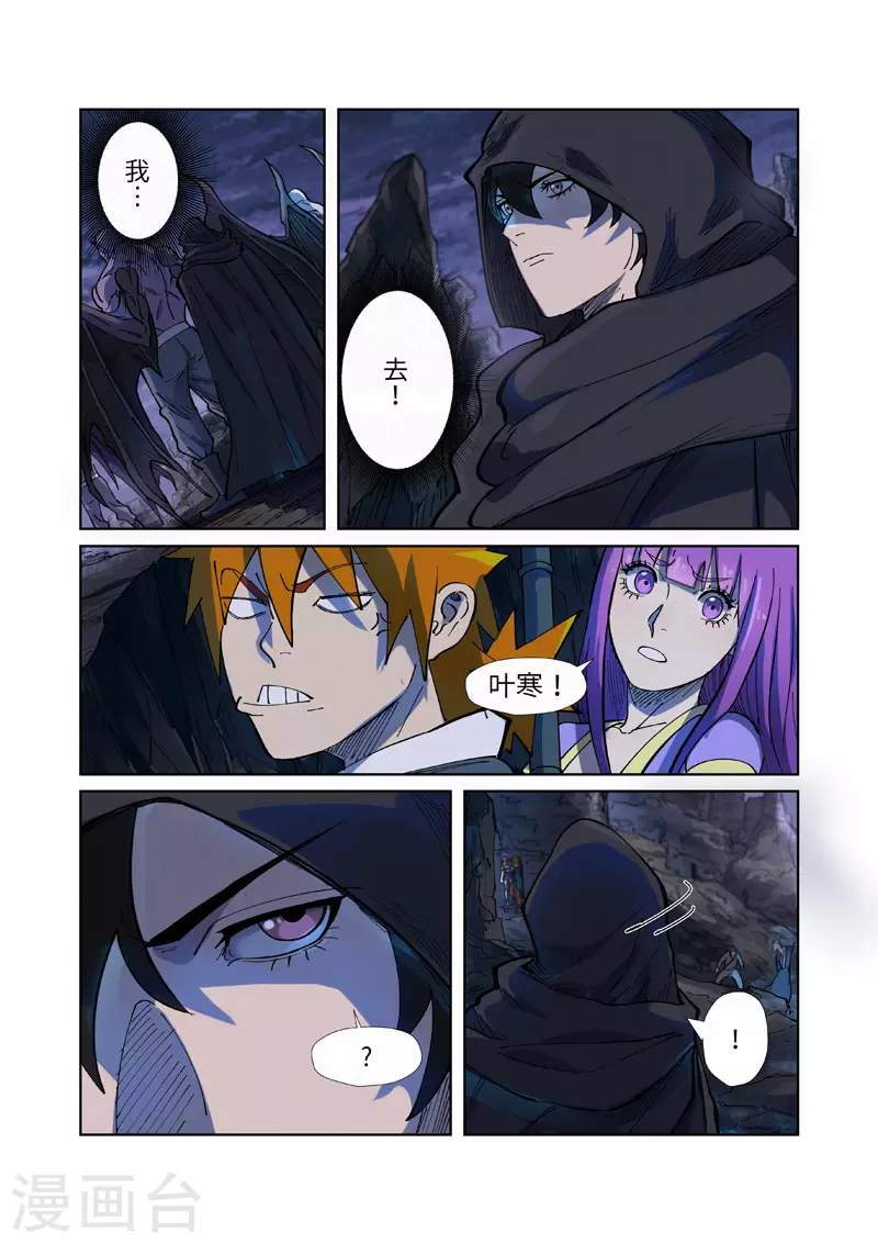 第257话1 冤家路窄 第6页