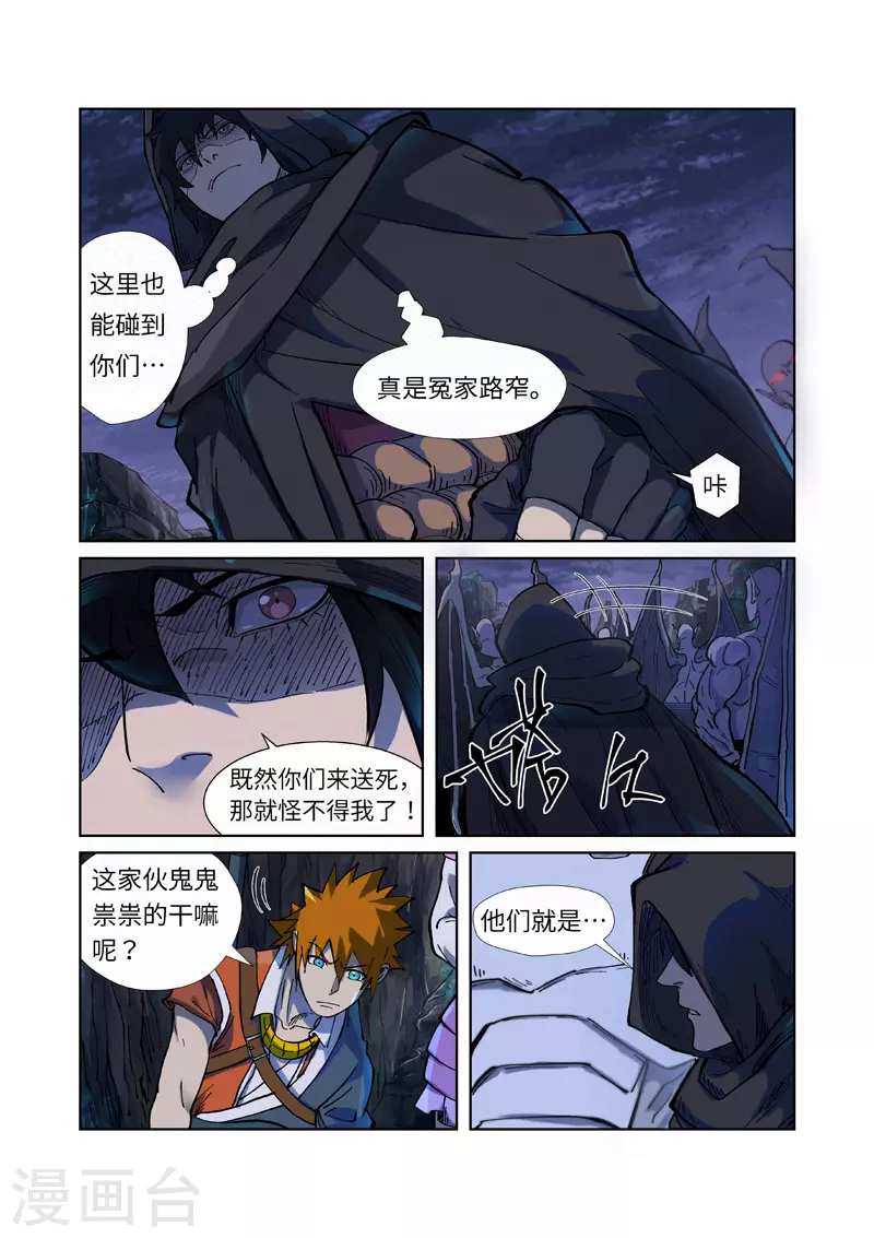 第257话1 冤家路窄 第7页