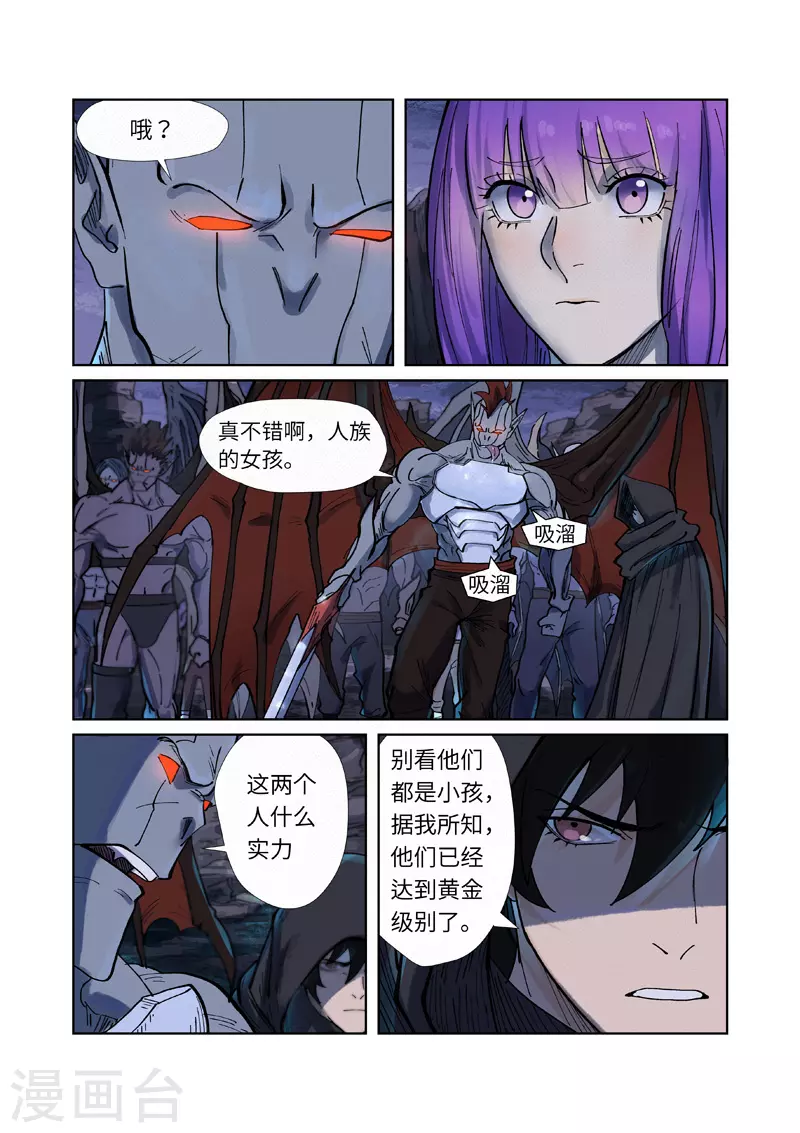 第257话1 冤家路窄 第9页