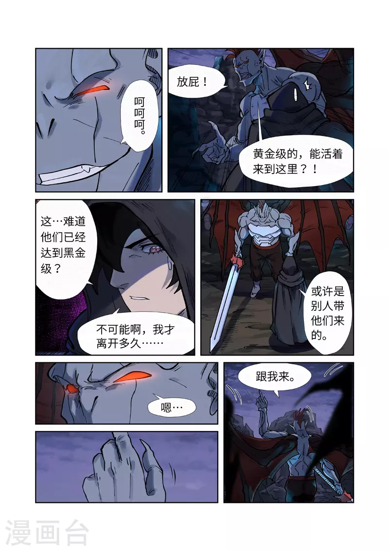 第257话1 冤家路窄 第10页