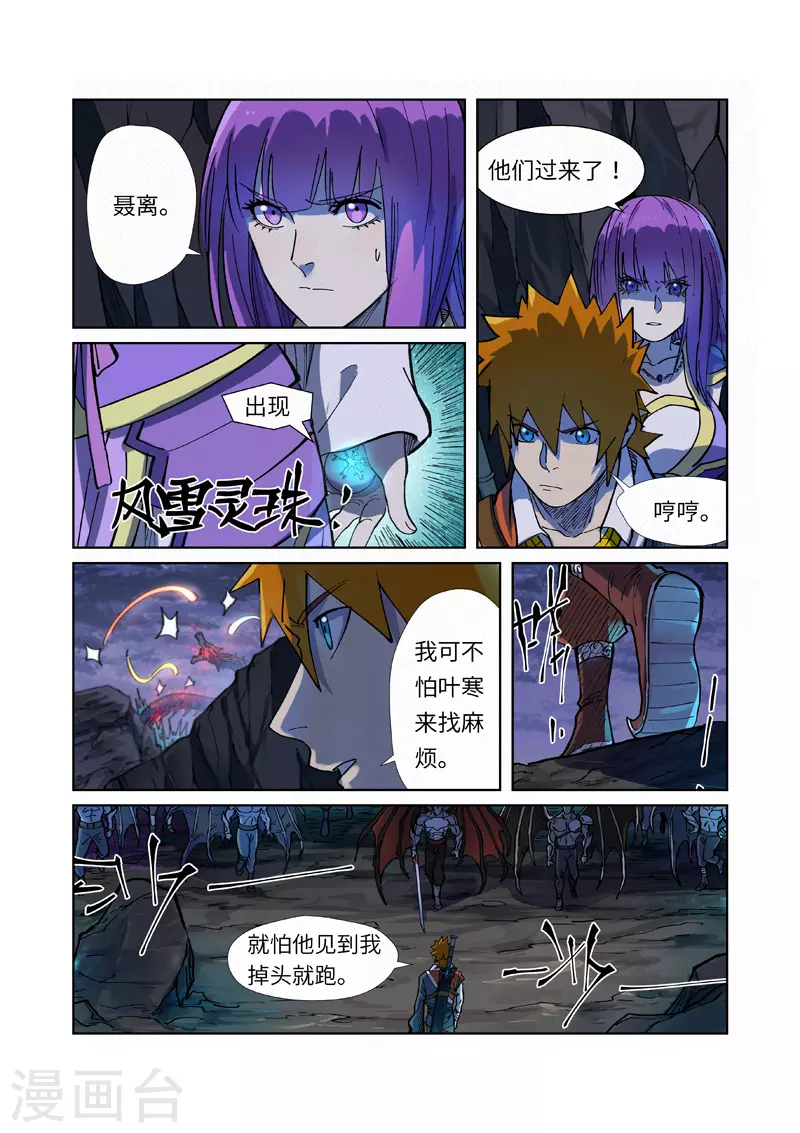 第257话2 冤家路窄 第1页