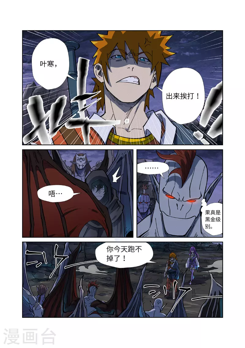 第257话2 冤家路窄 第2页