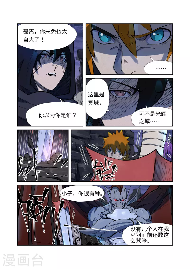 第257话2 冤家路窄 第3页