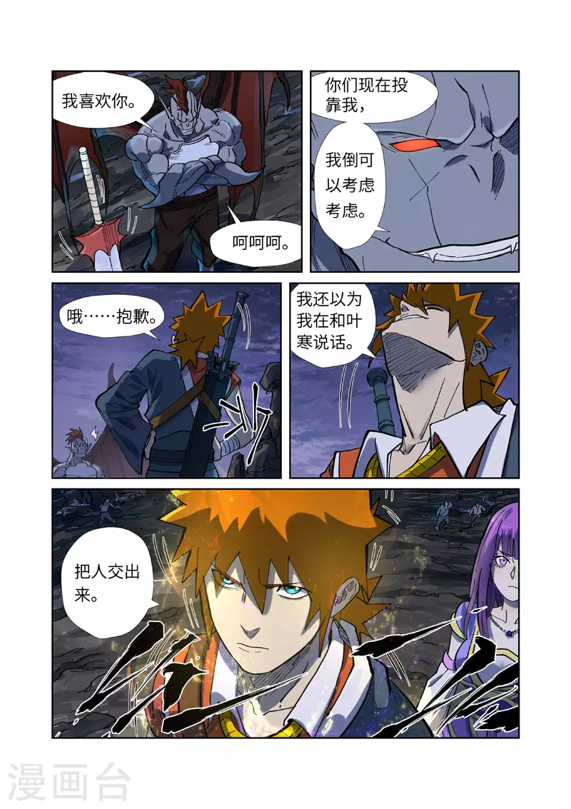 第257话2 冤家路窄 第4页