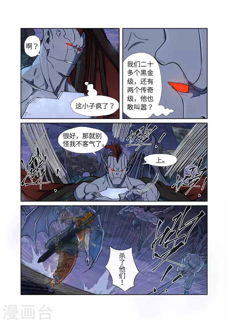 第257话2 冤家路窄 第5页