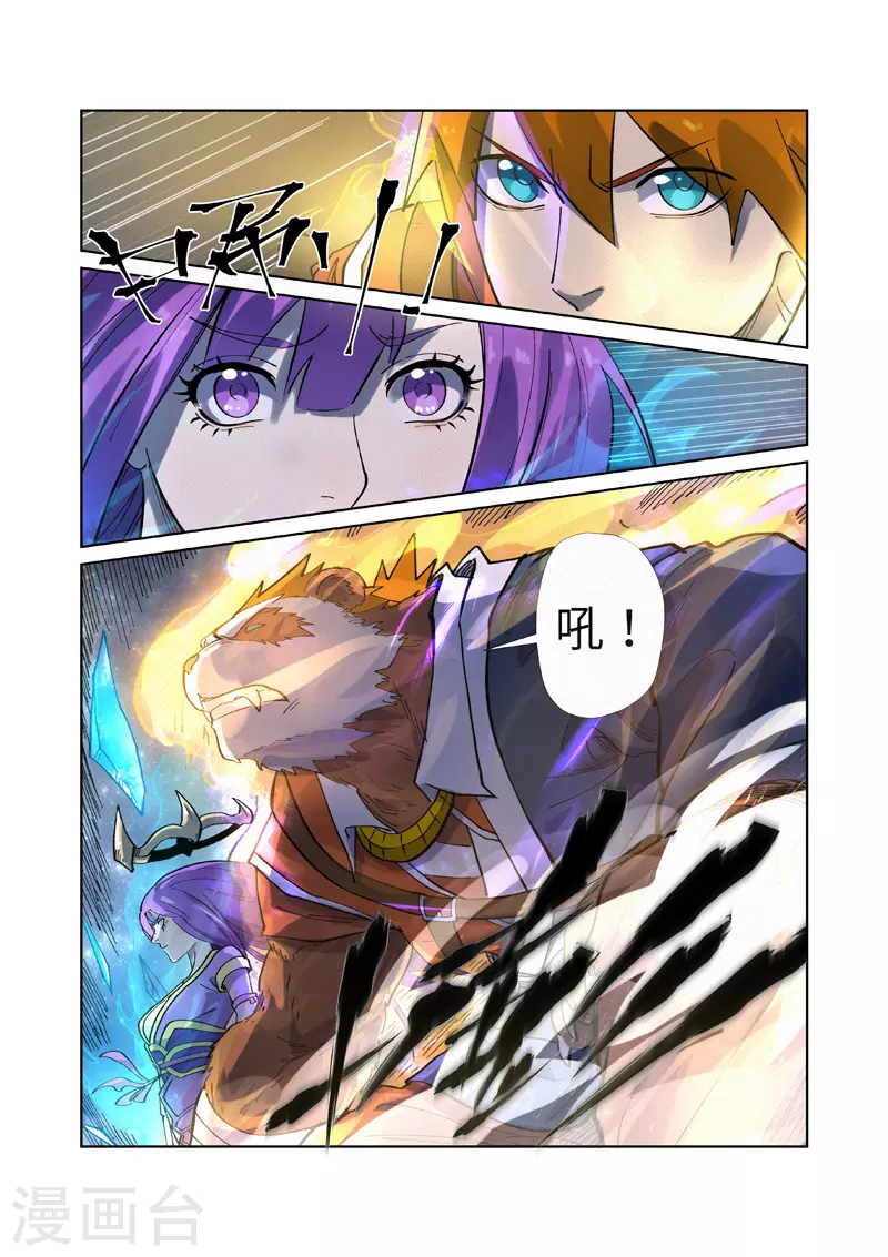 第257话2 冤家路窄 第6页