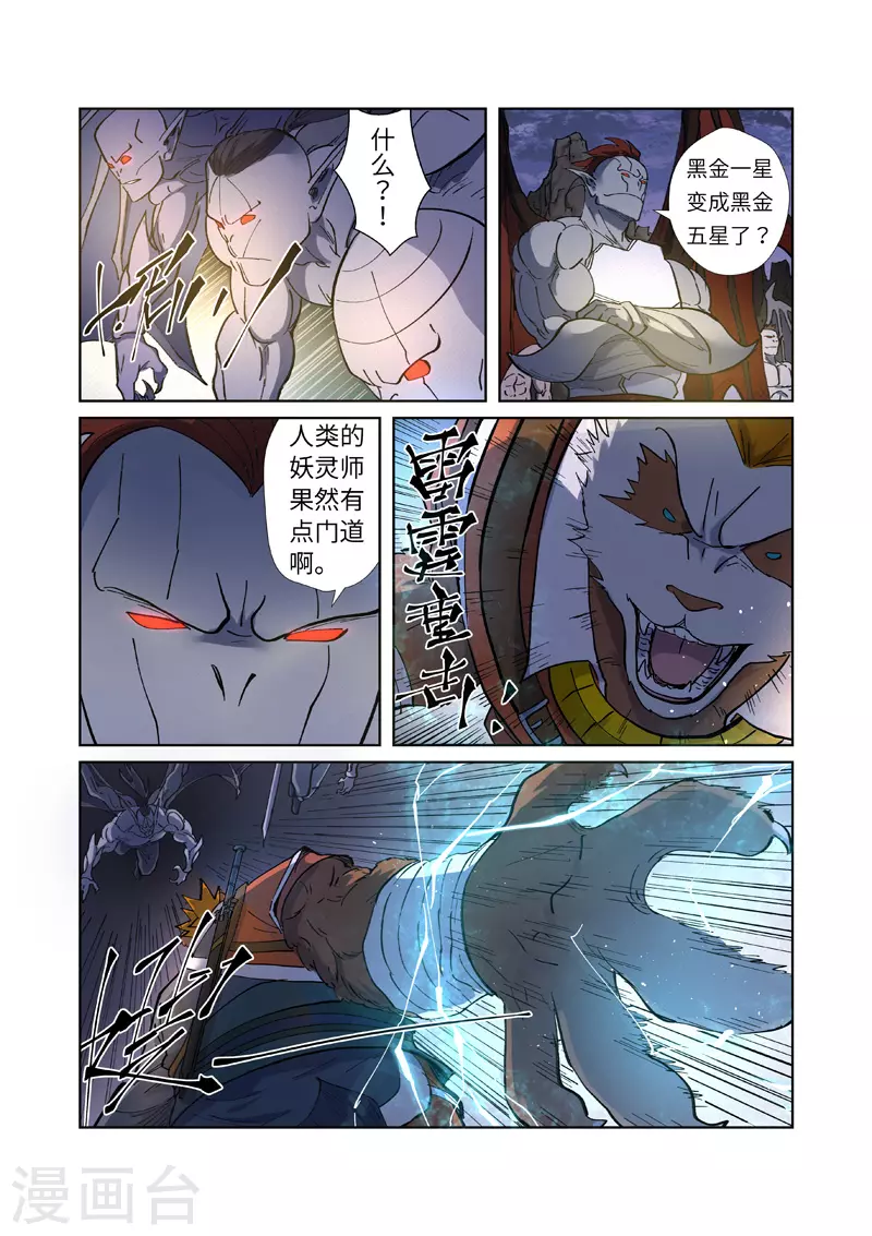 第257话2 冤家路窄 第7页