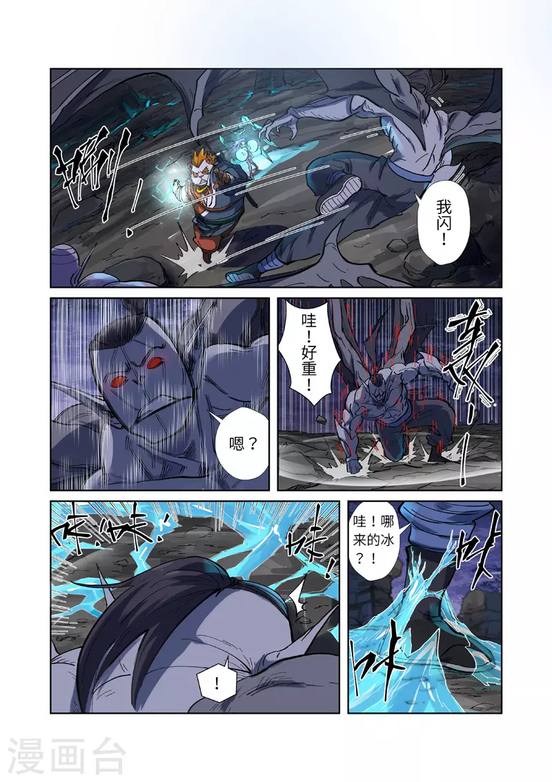 第257话2 冤家路窄 第8页