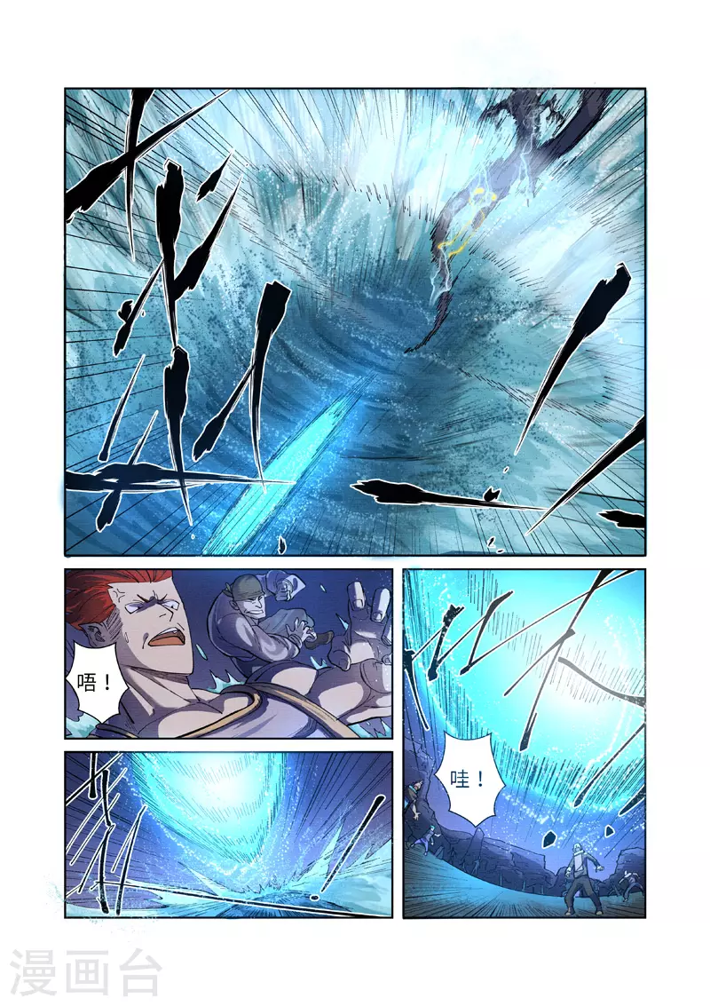 第256话2 尸蛟 第1页