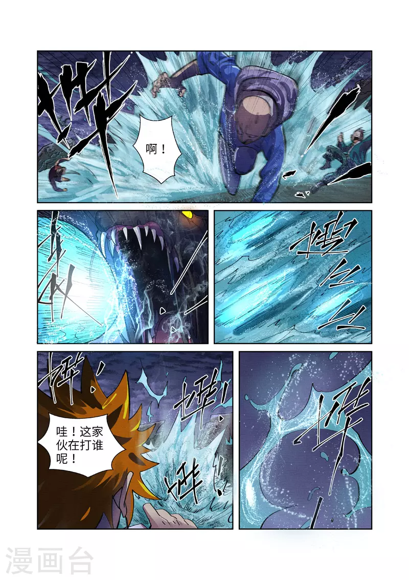 第256话2 尸蛟 第2页