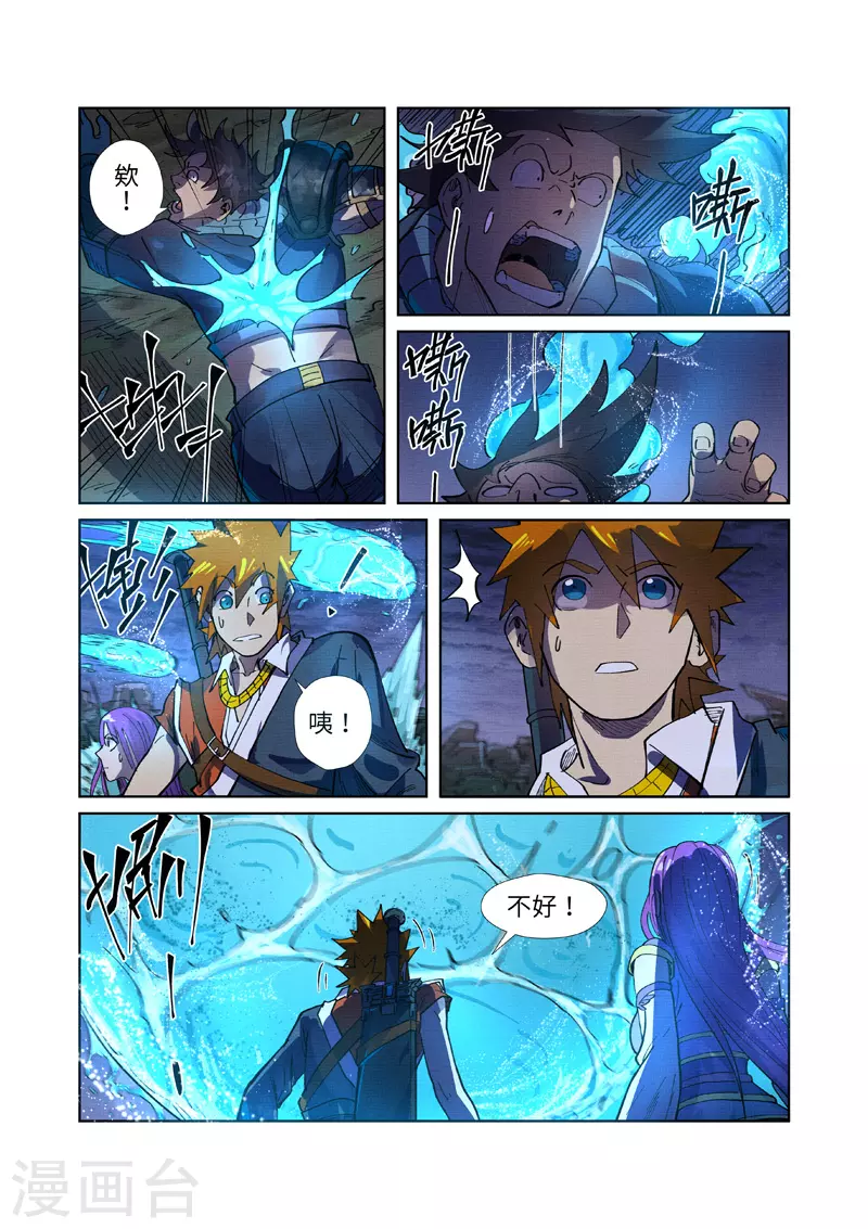 第256话2 尸蛟 第3页