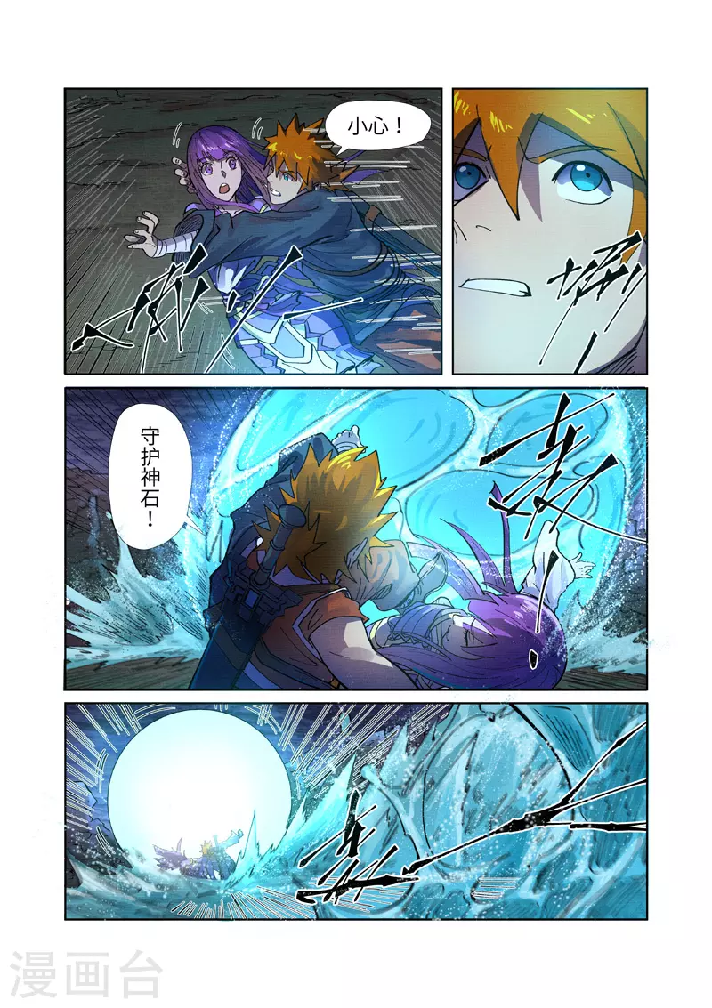 第256话2 尸蛟 第4页
