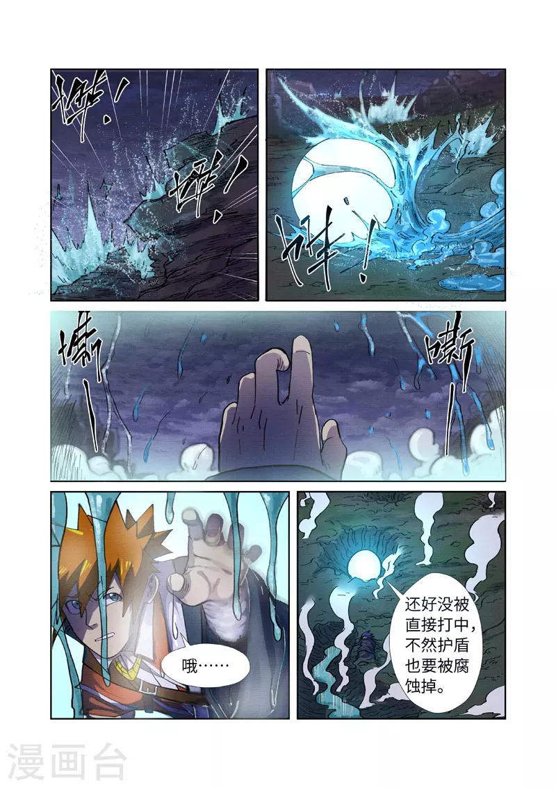 第256话2 尸蛟 第5页
