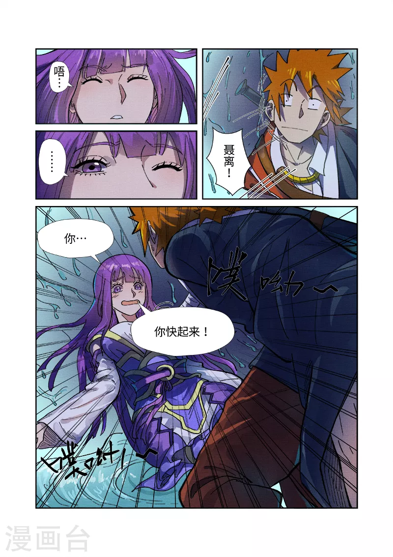 第256话2 尸蛟 第6页