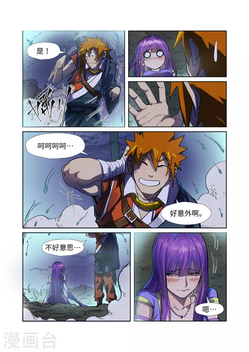 第256话2 尸蛟 第7页
