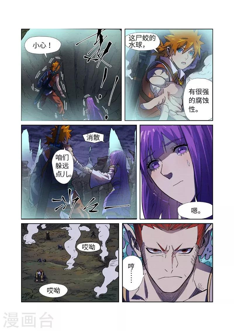 第256话2 尸蛟 第8页