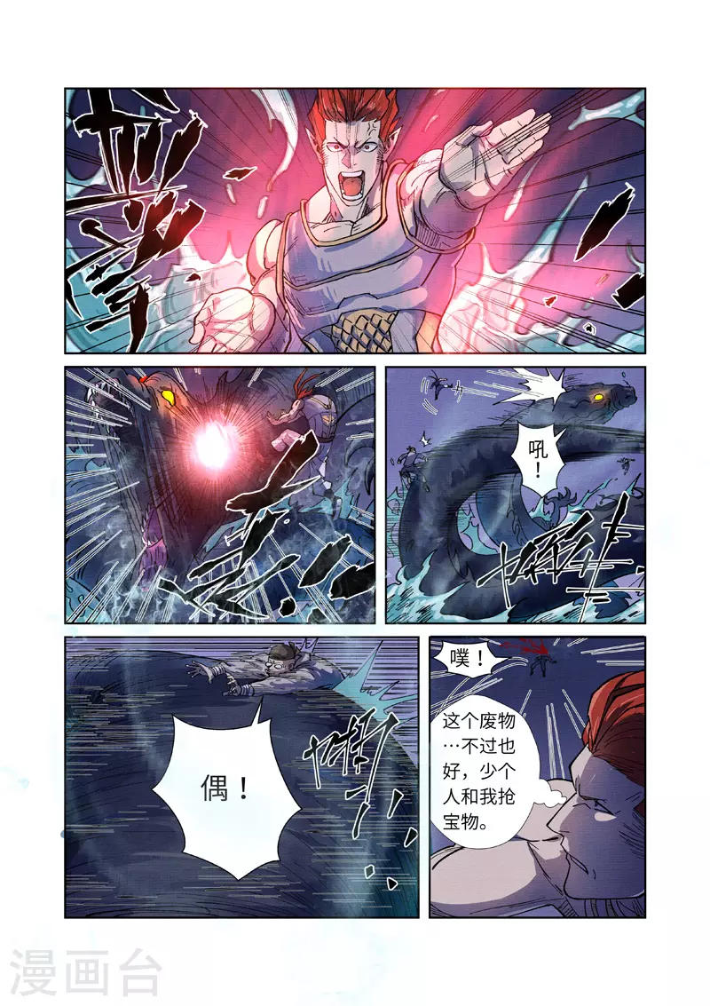 第256话2 尸蛟 第9页