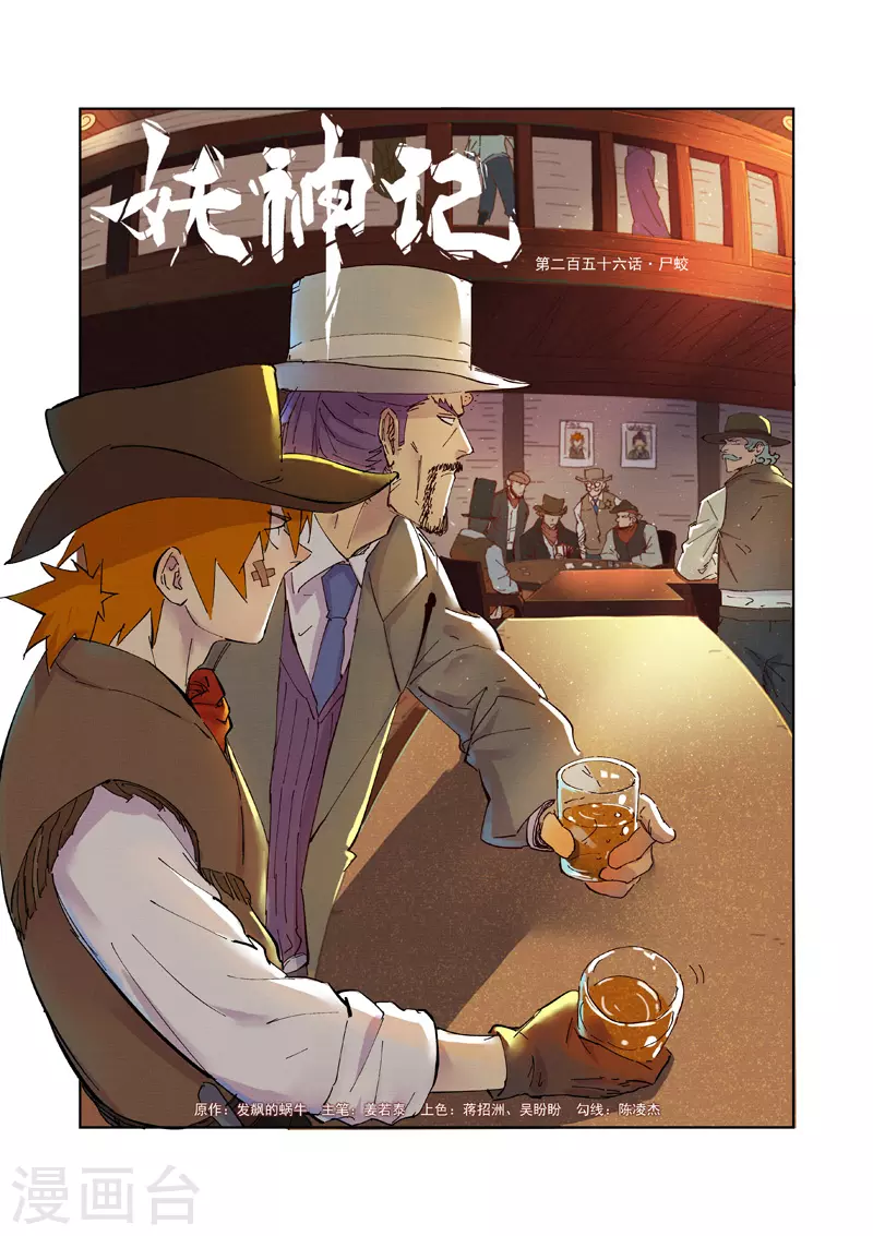 第256话1 尸蛟 第1页