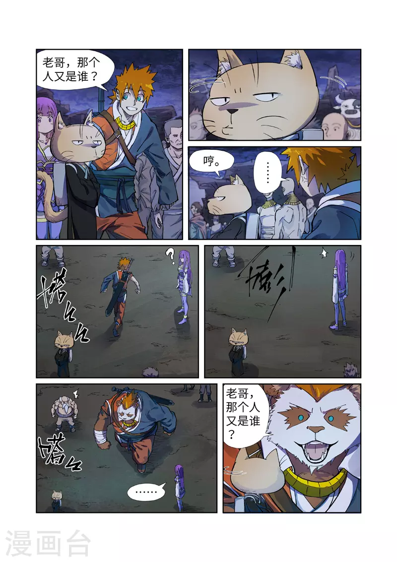 第256话1 尸蛟 第2页