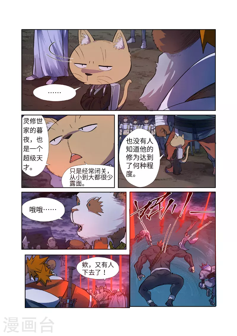 第256话1 尸蛟 第3页