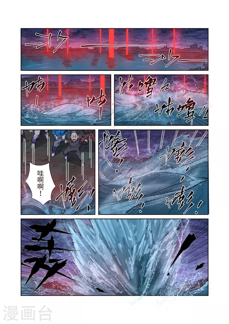 第256话1 尸蛟 第5页