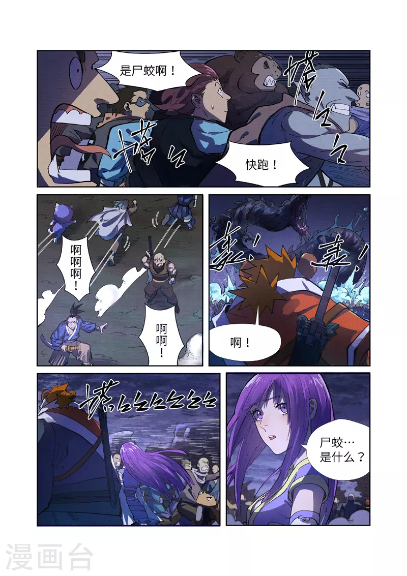 第256话1 尸蛟 第7页