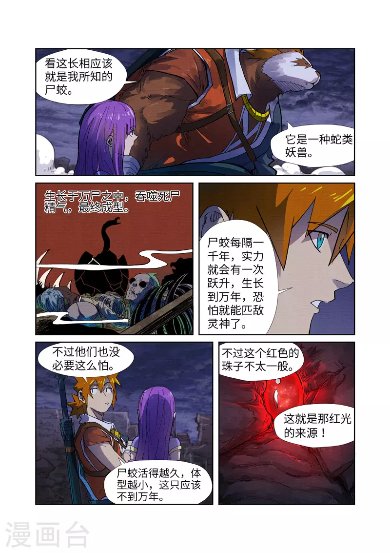 第256话1 尸蛟 第8页