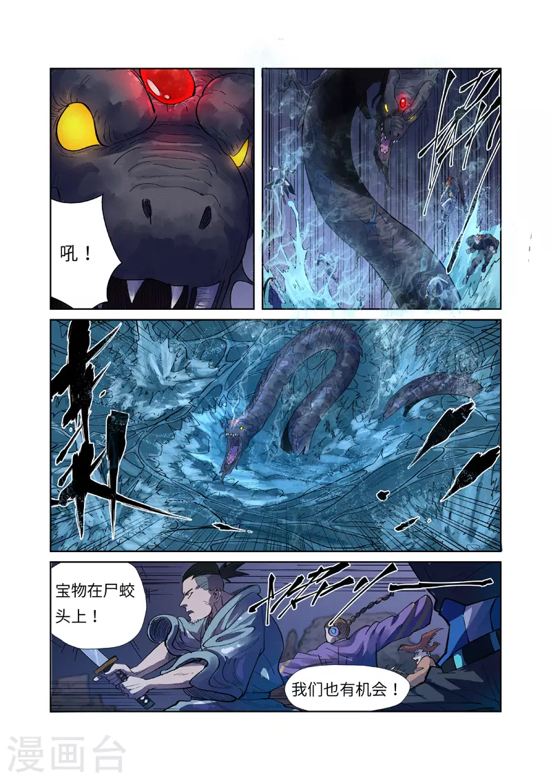 第256话1 尸蛟 第9页