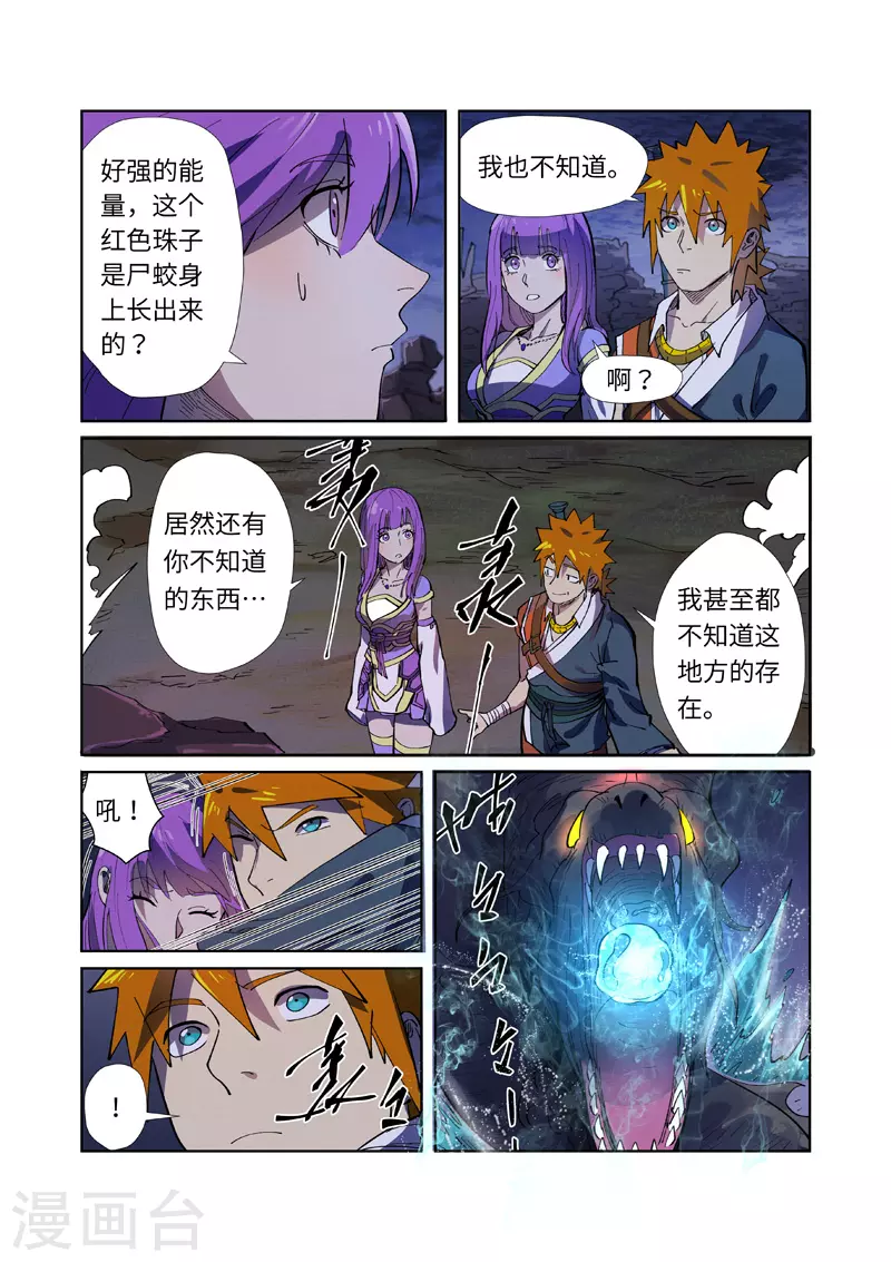 第256话1 尸蛟 第10页