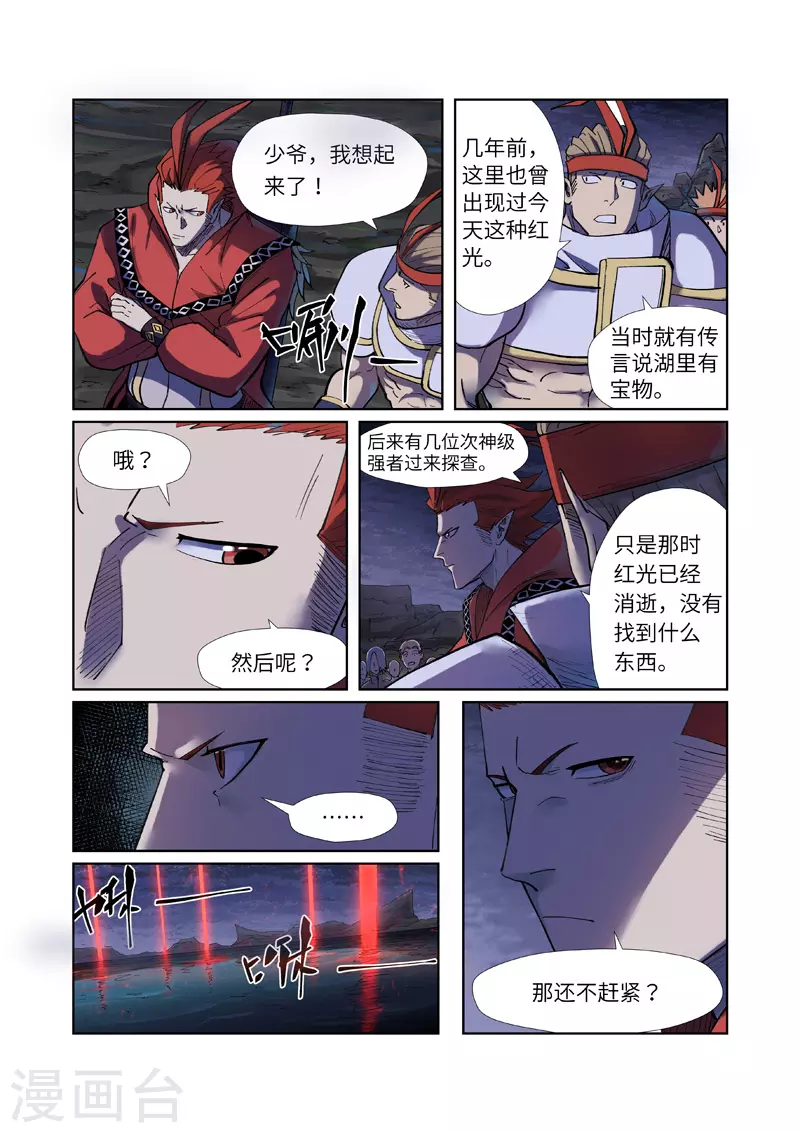 第255话2 湖边红光 第1页