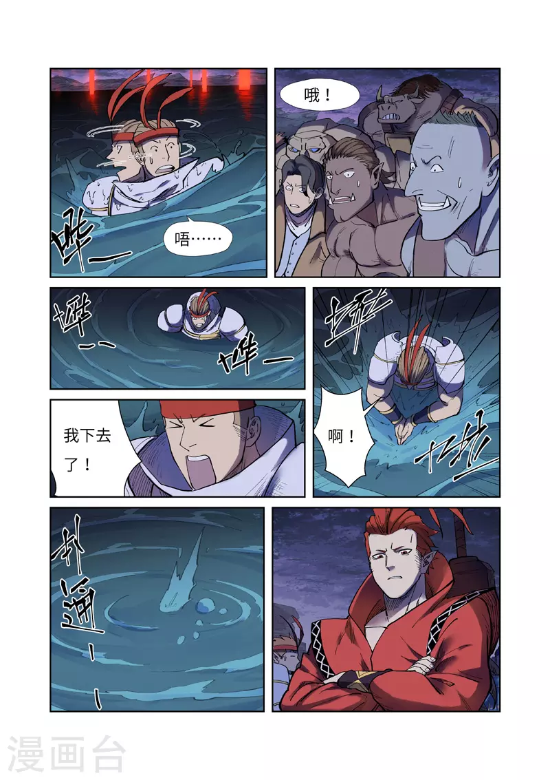 第255话2 湖边红光 第3页