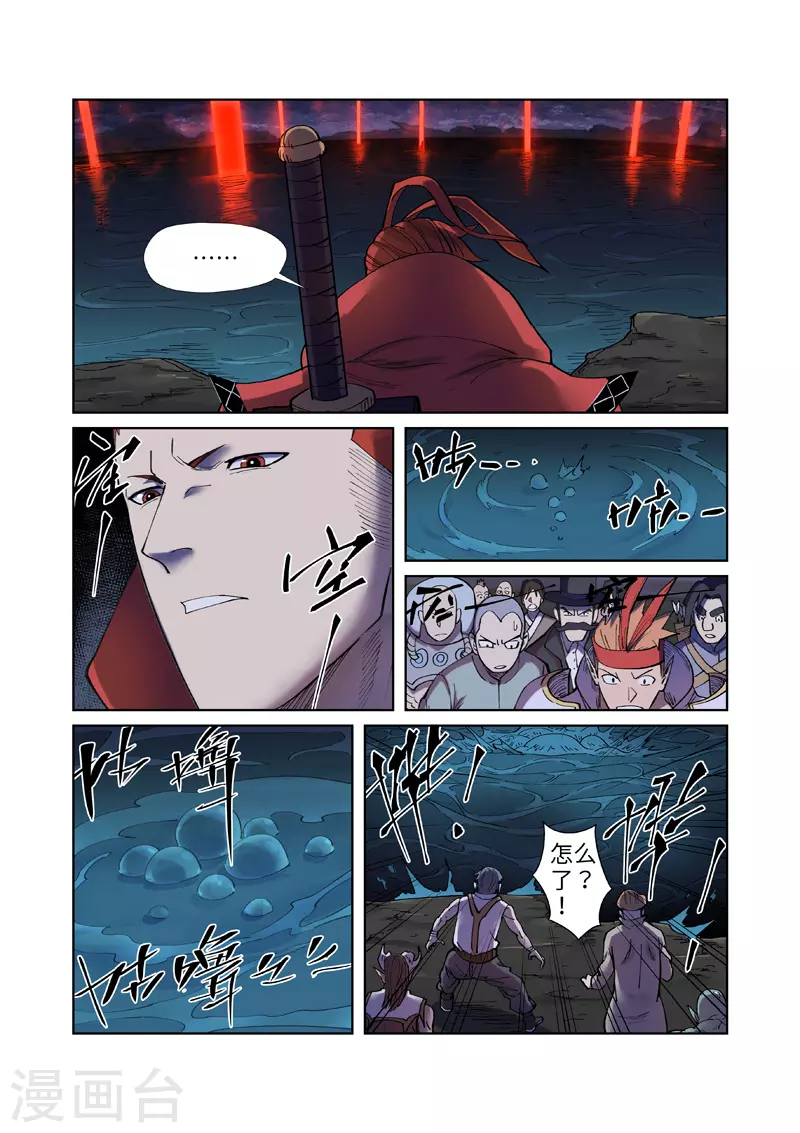 第255话2 湖边红光 第4页