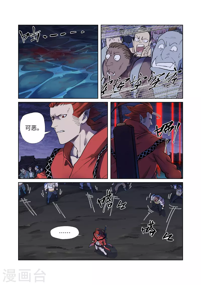 第255话2 湖边红光 第5页