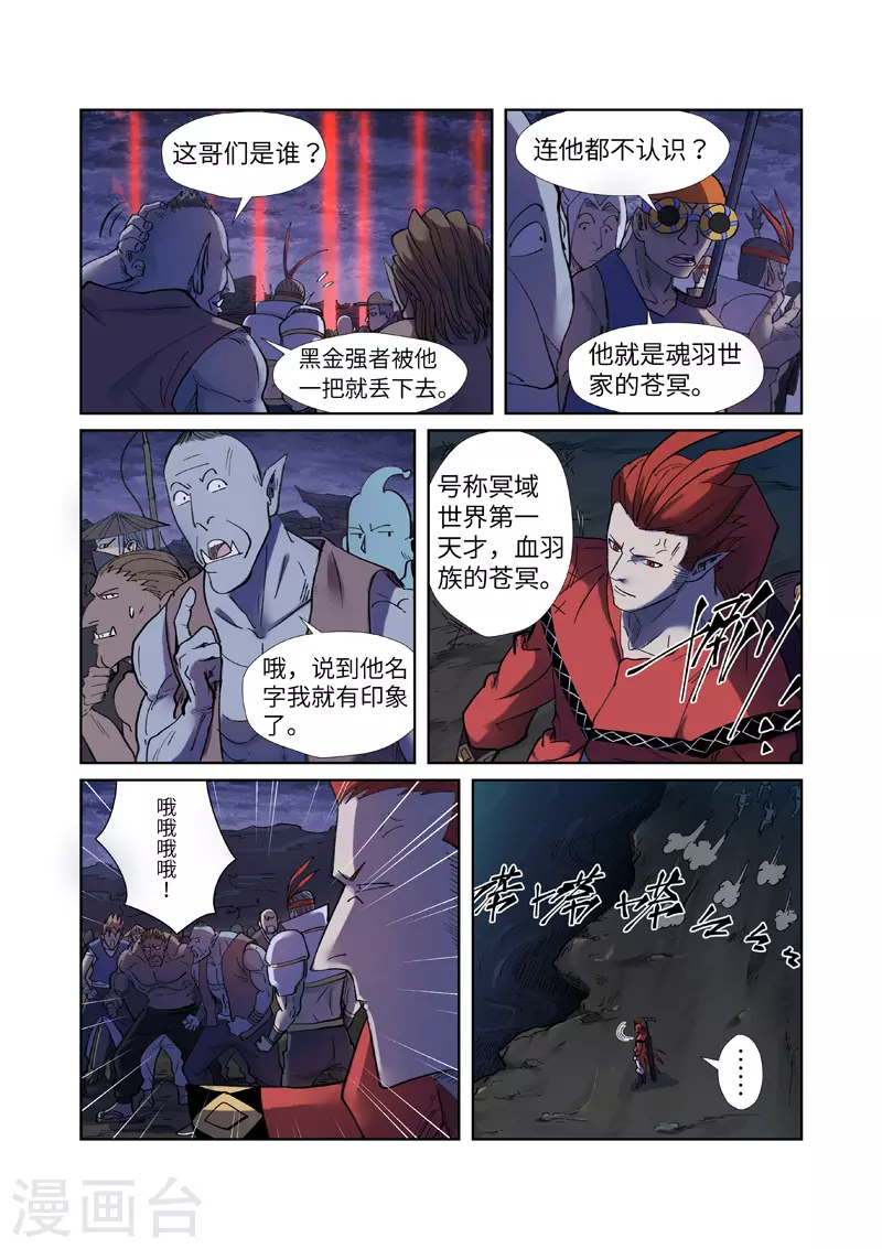第255话2 湖边红光 第6页