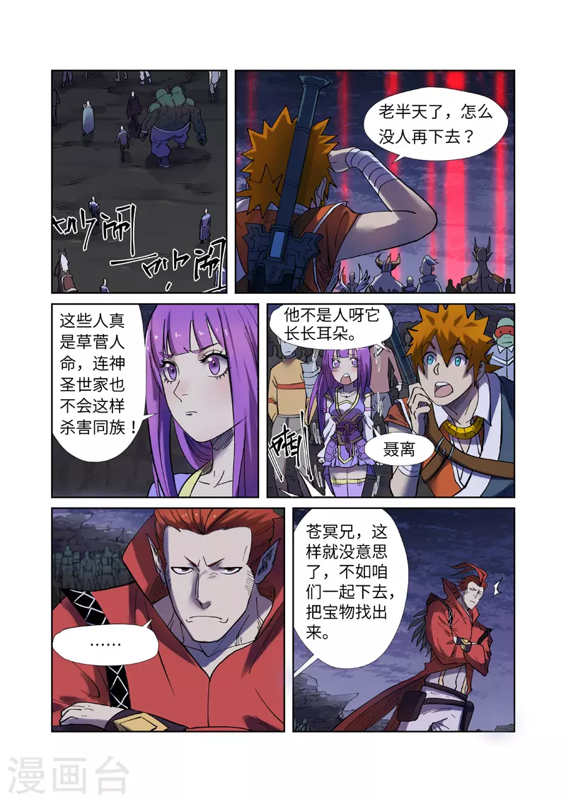 第255话2 湖边红光 第7页