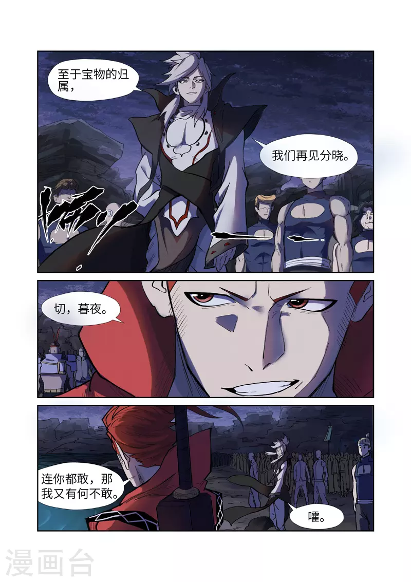 第255话2 湖边红光 第8页