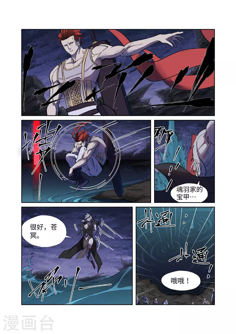 第255话2 湖边红光 第9页