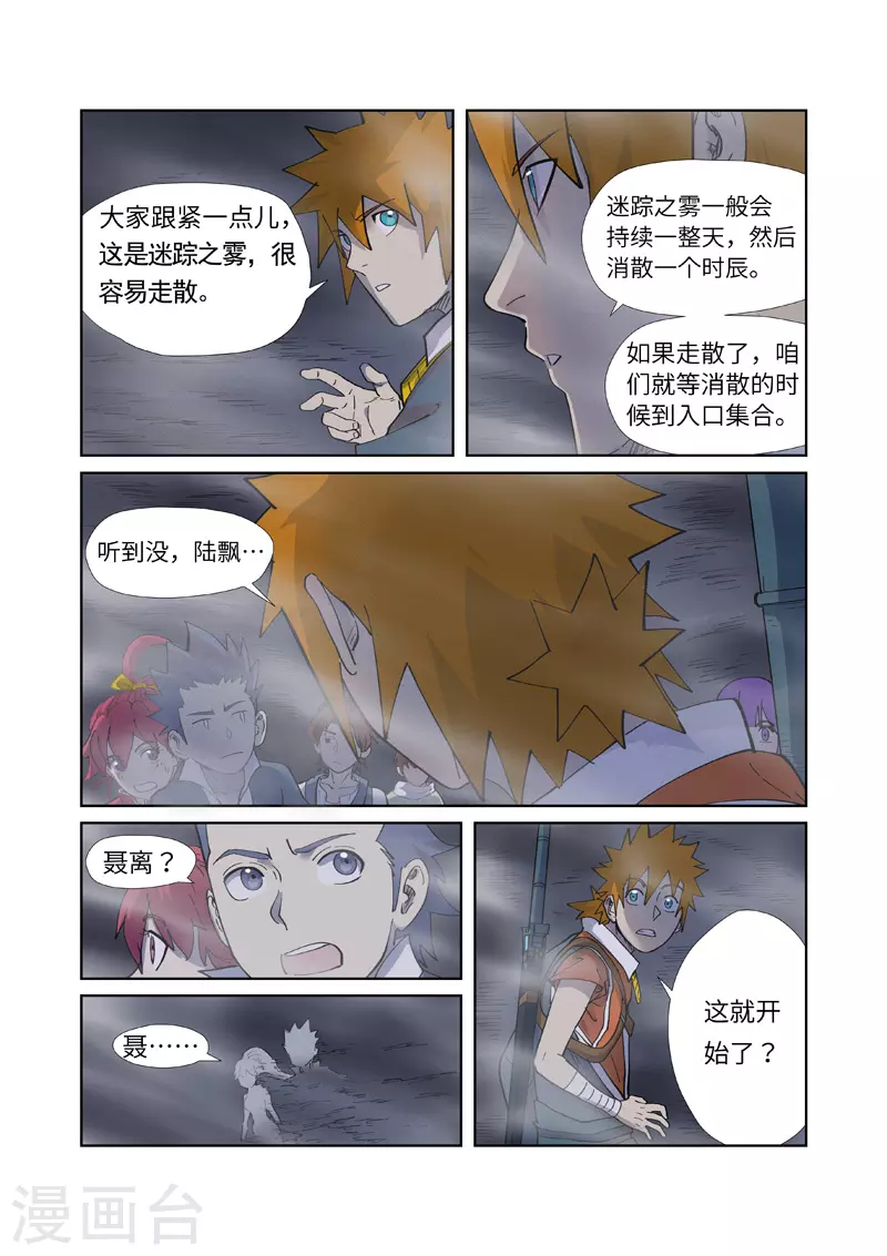 第255话1 湖边红光 第2页
