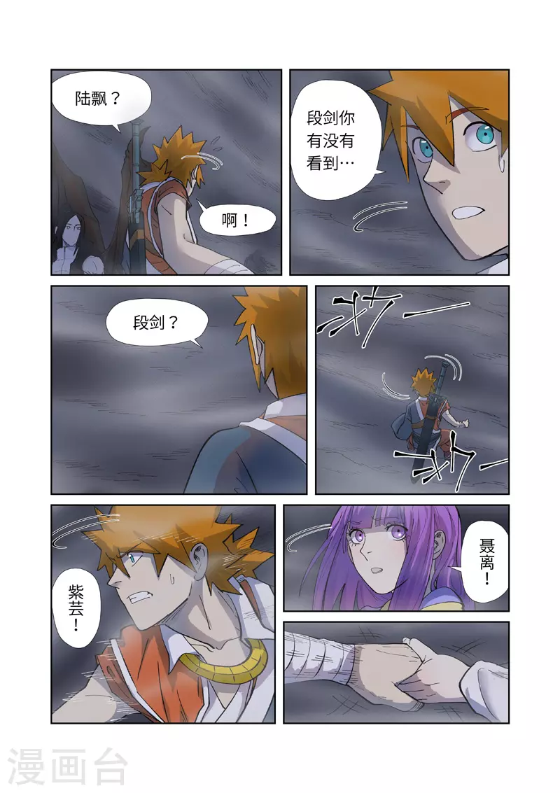 第255话1 湖边红光 第3页