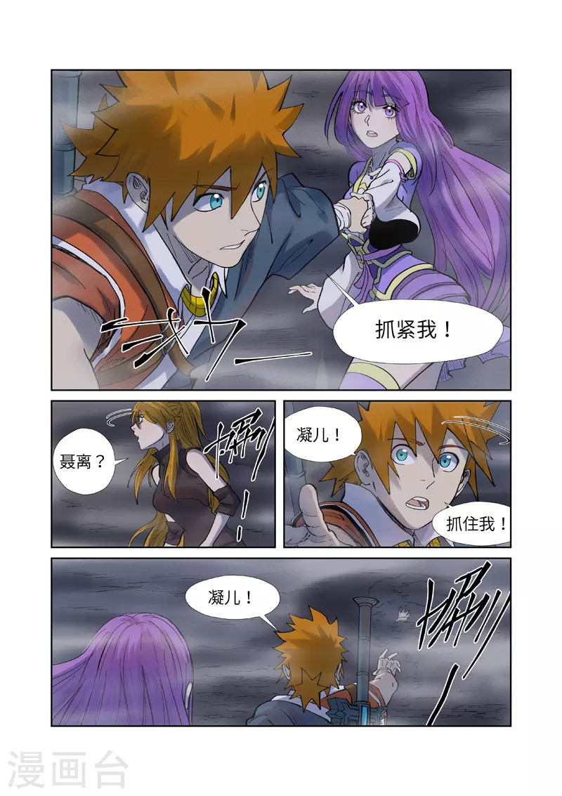第255话1 湖边红光 第4页