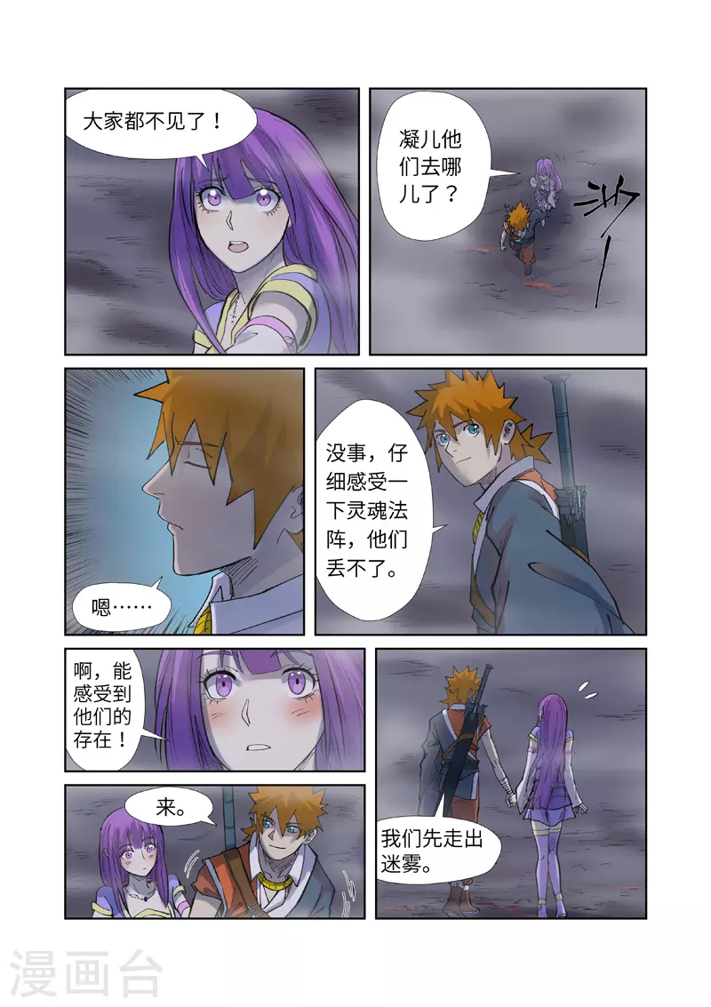 第255话1 湖边红光 第5页