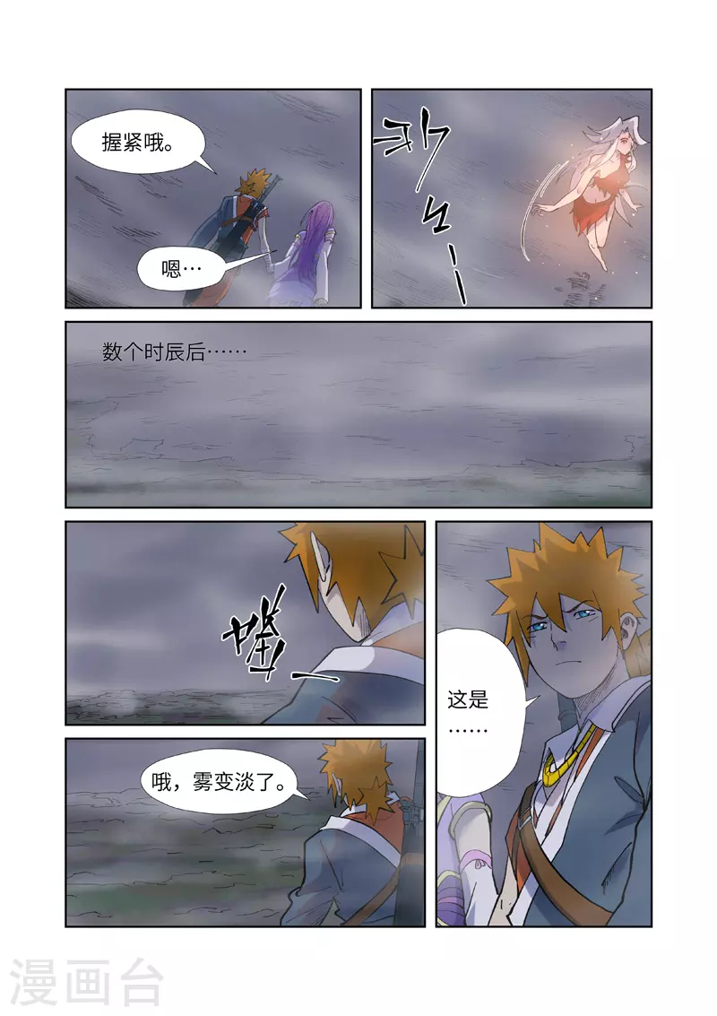 第255话1 湖边红光 第6页