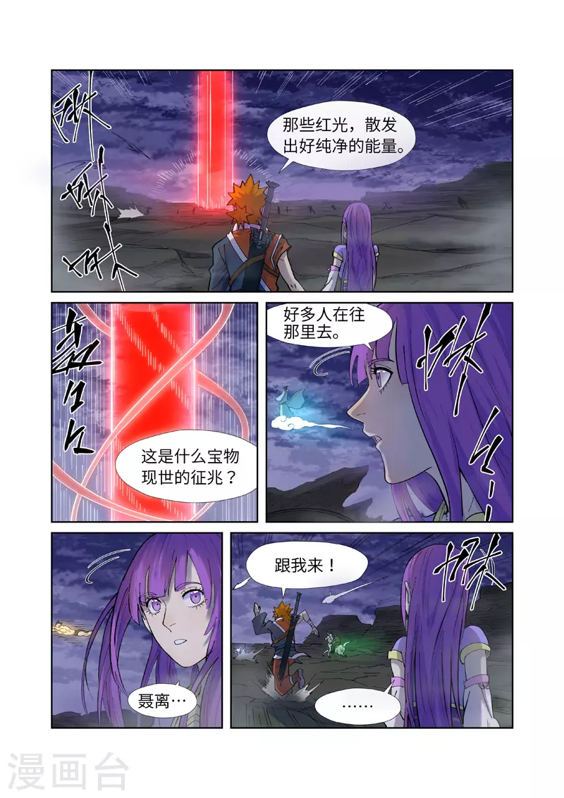 第255话1 湖边红光 第7页