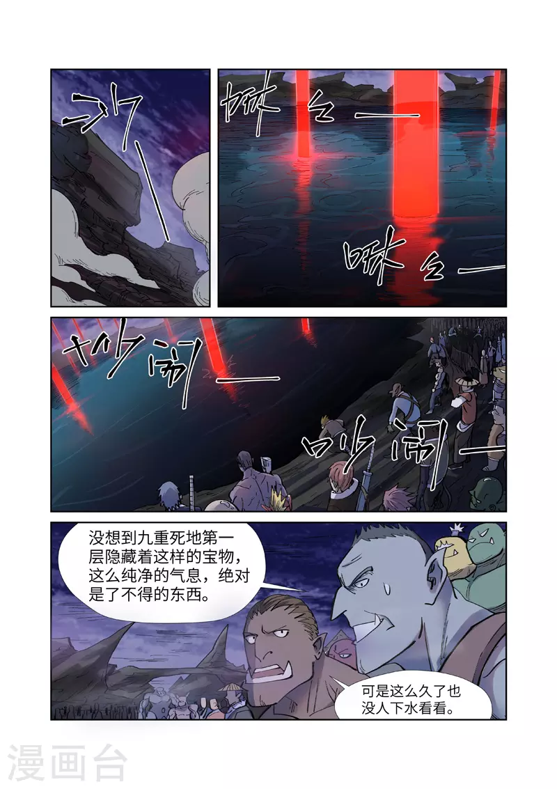 第255话1 湖边红光 第8页