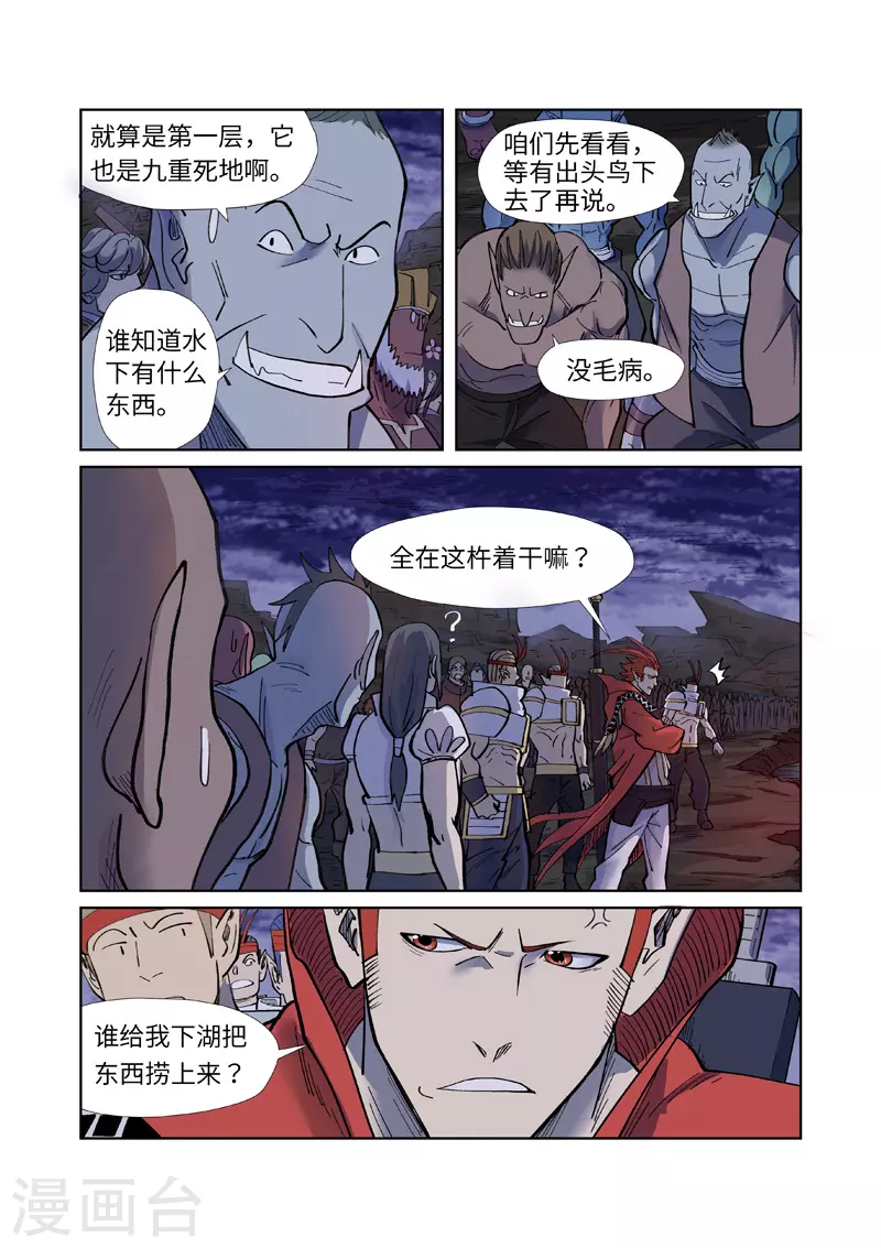 第255话1 湖边红光 第9页
