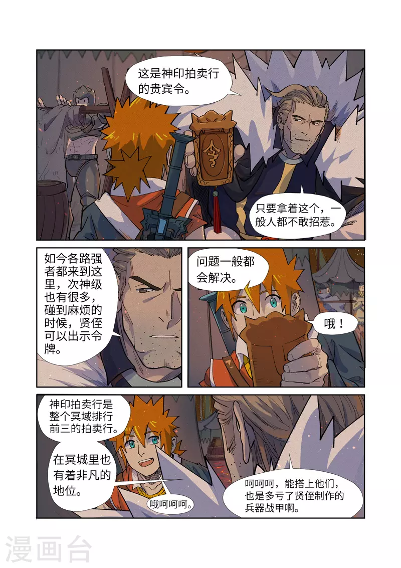 第254话2 灵元果的消息 第1页