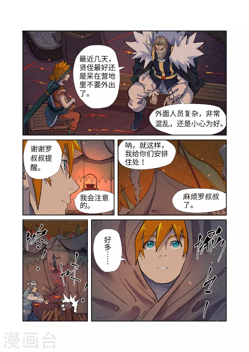 第254话2 灵元果的消息 第2页