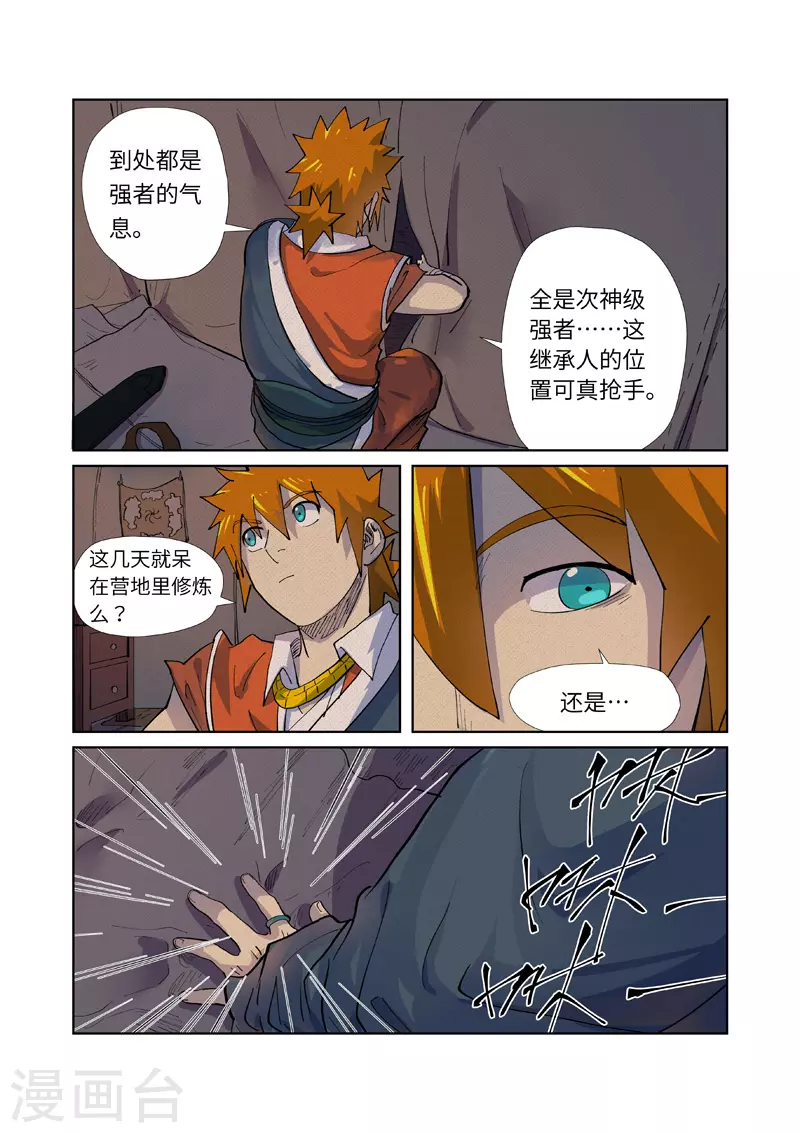 第254话2 灵元果的消息 第3页